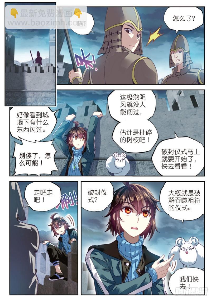 🍘武动乾坤 68 阴傀城 第10页