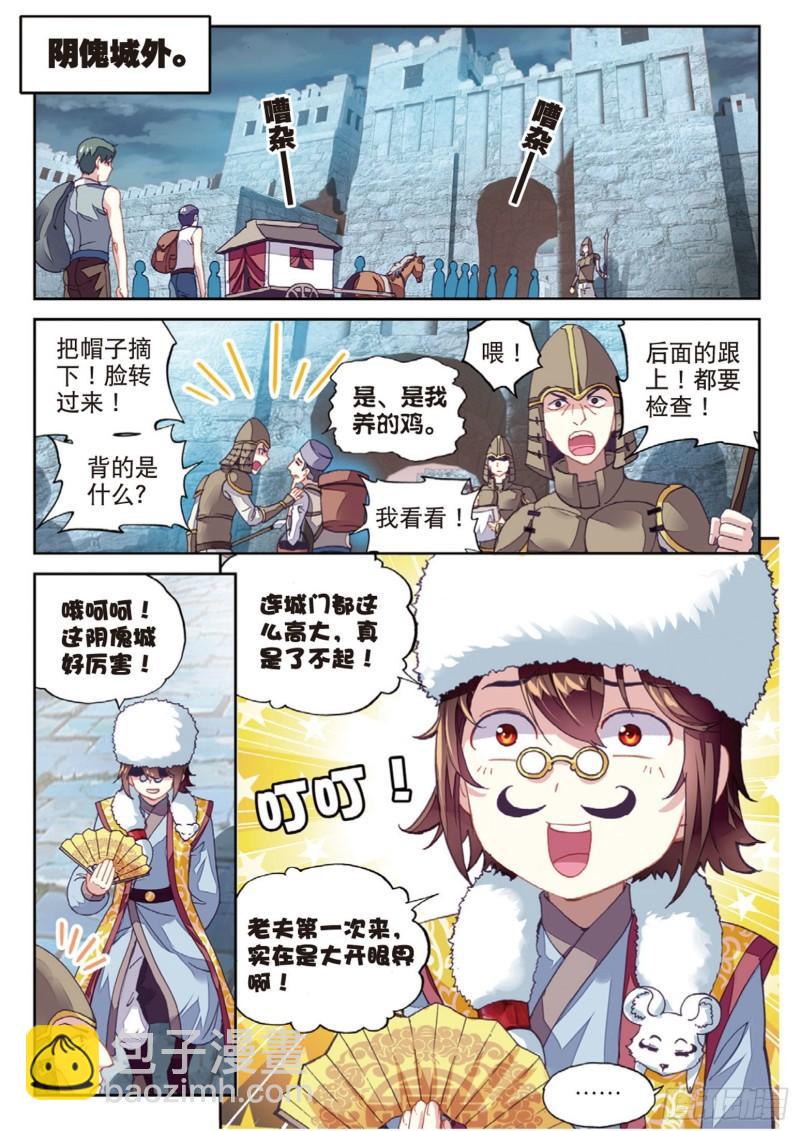 🍘武动乾坤 68 阴傀城 第2页
