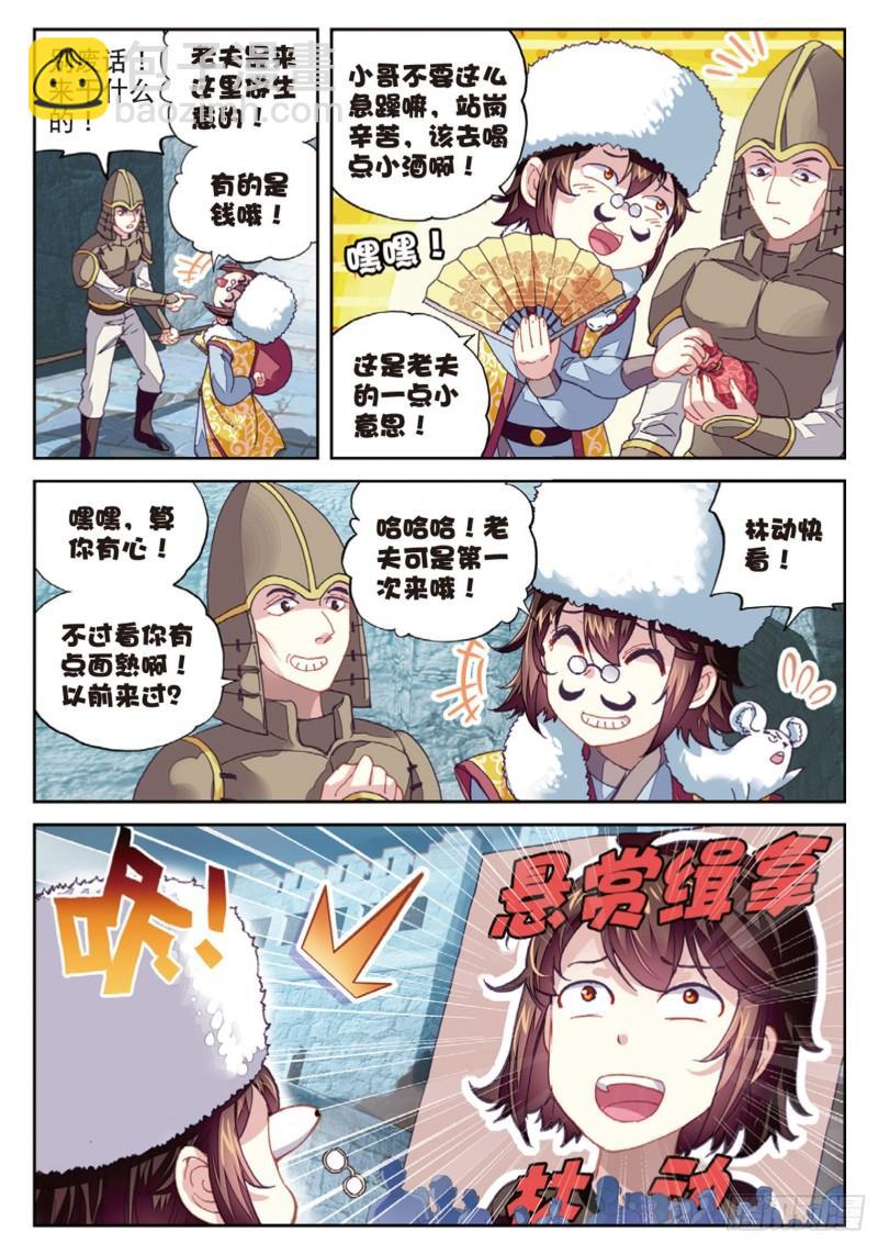 🍘武动乾坤 68 阴傀城 第3页