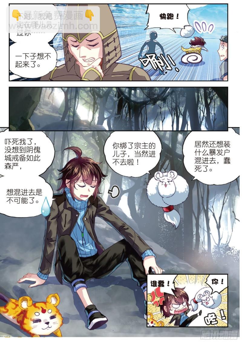 🍘武动乾坤 68 阴傀城 第4页