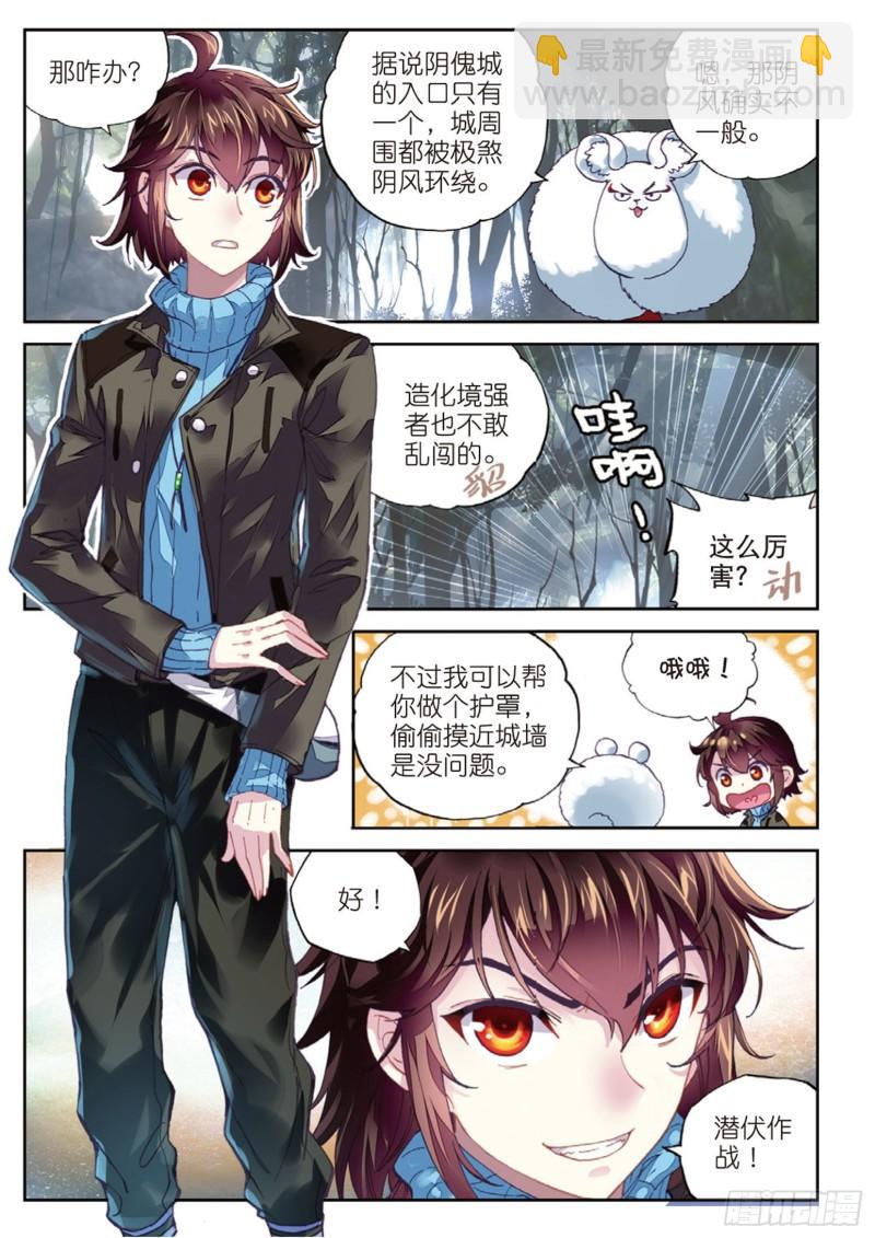 🍘武动乾坤 68 阴傀城 第5页