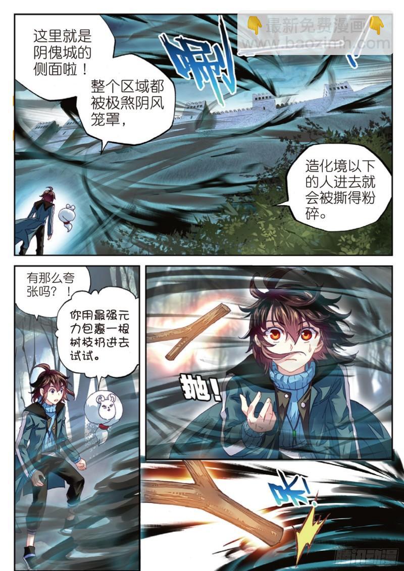 🍘武动乾坤 68 阴傀城 第6页