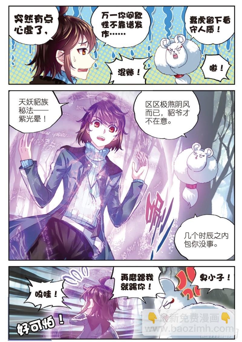 🍘武动乾坤 68 阴傀城 第8页