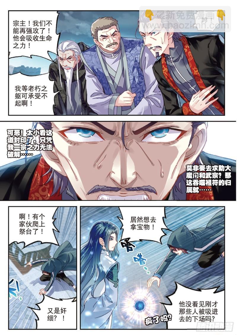 🍘武动乾坤 70 抢夺祖符 第11页