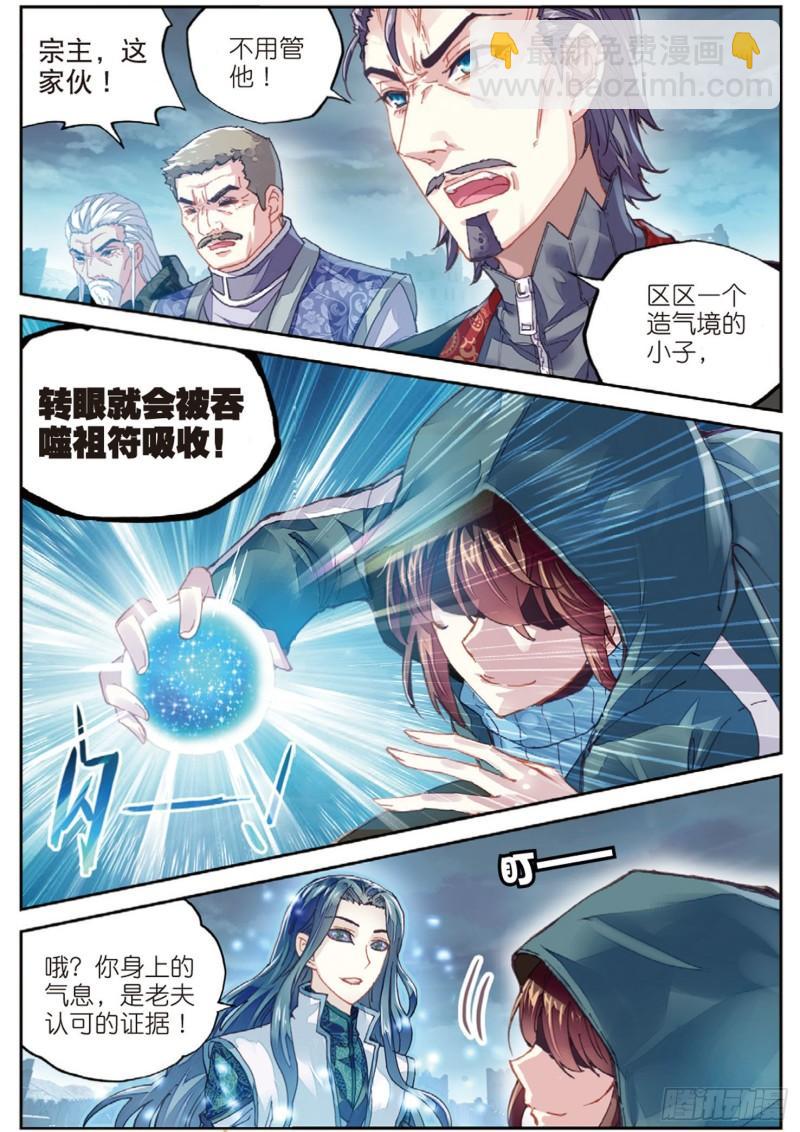 🍘武动乾坤 70 抢夺祖符 第12页