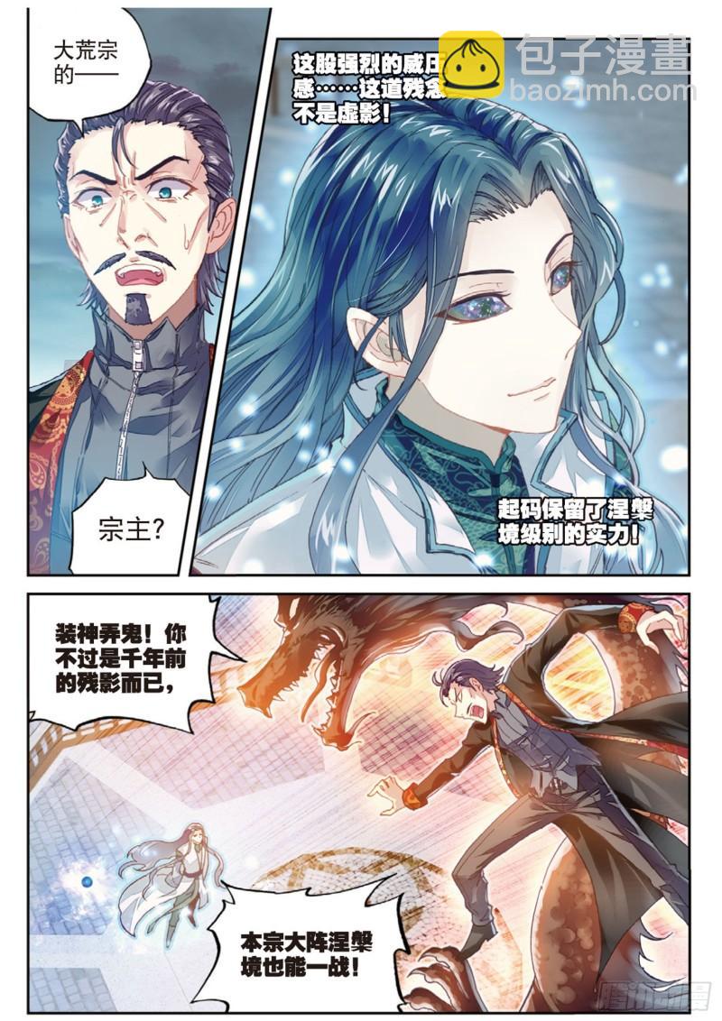 🍘武动乾坤 70 抢夺祖符 第3页