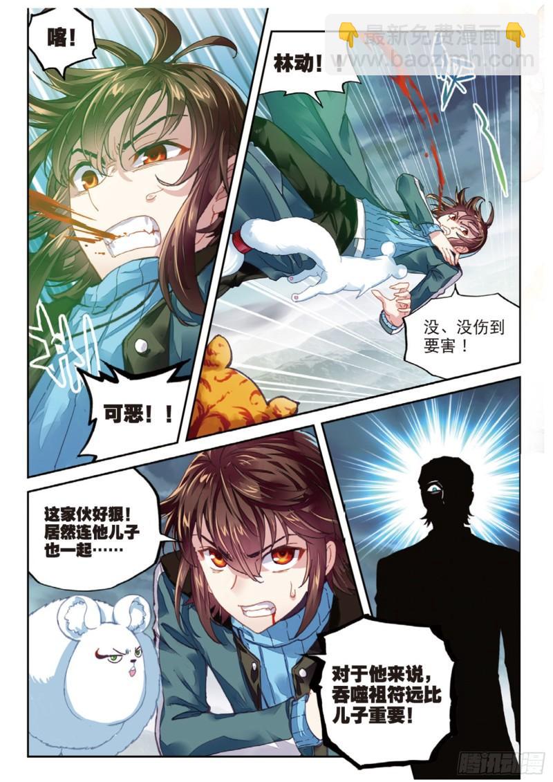 🍘武动乾坤 71 夺路而逃（下） 第2页