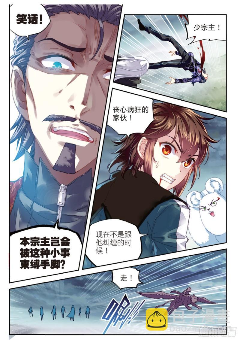 🍘武动乾坤 71 夺路而逃（下） 第3页