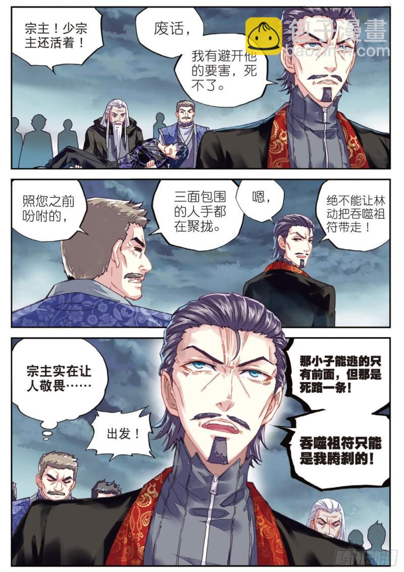 🍘武动乾坤 71 夺路而逃（下） 第4页