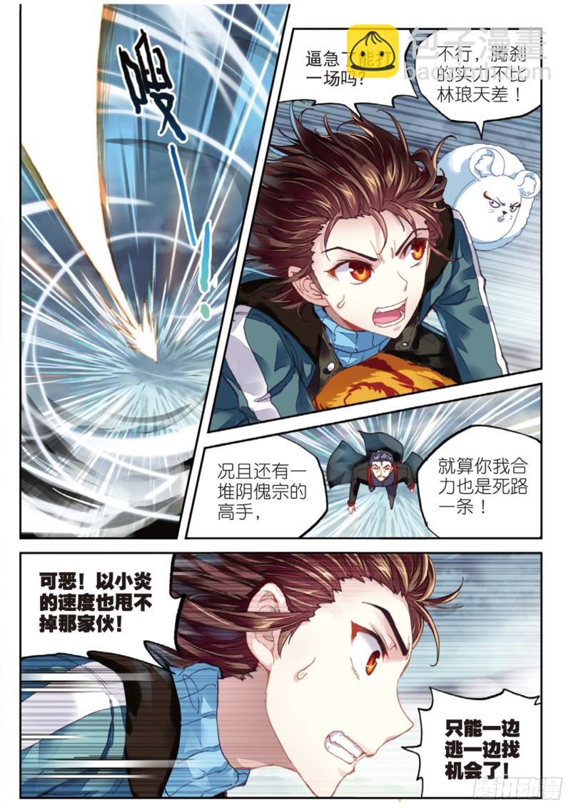 🍘武动乾坤 71 夺路而逃（下） 第6页