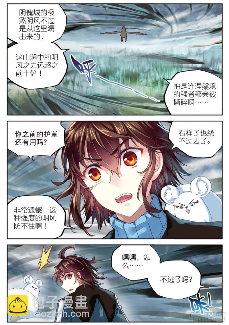 🍘武动乾坤 71 夺路而逃（下） 第9页