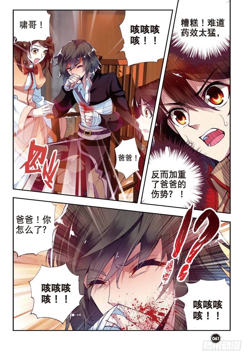 🍘武动乾坤 6 疗伤（中） 第1页
