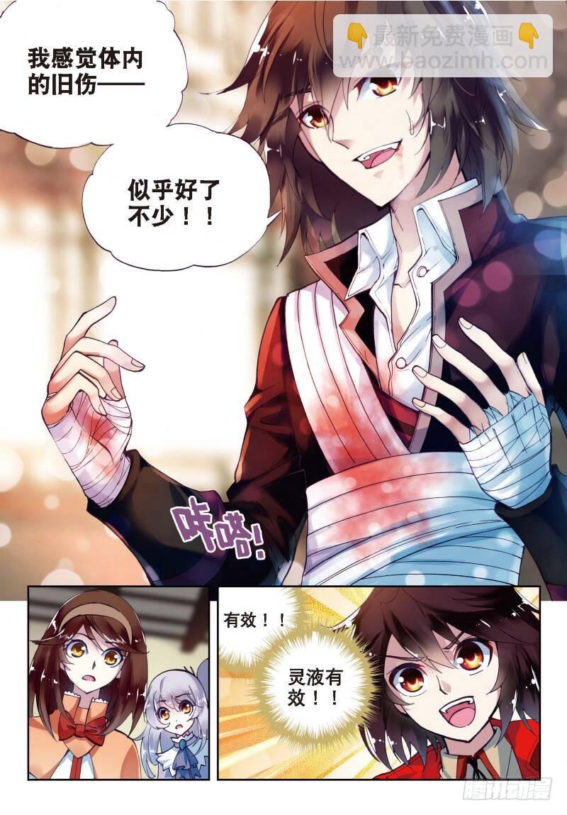 🍘武动乾坤 6 疗伤（中） 第3页