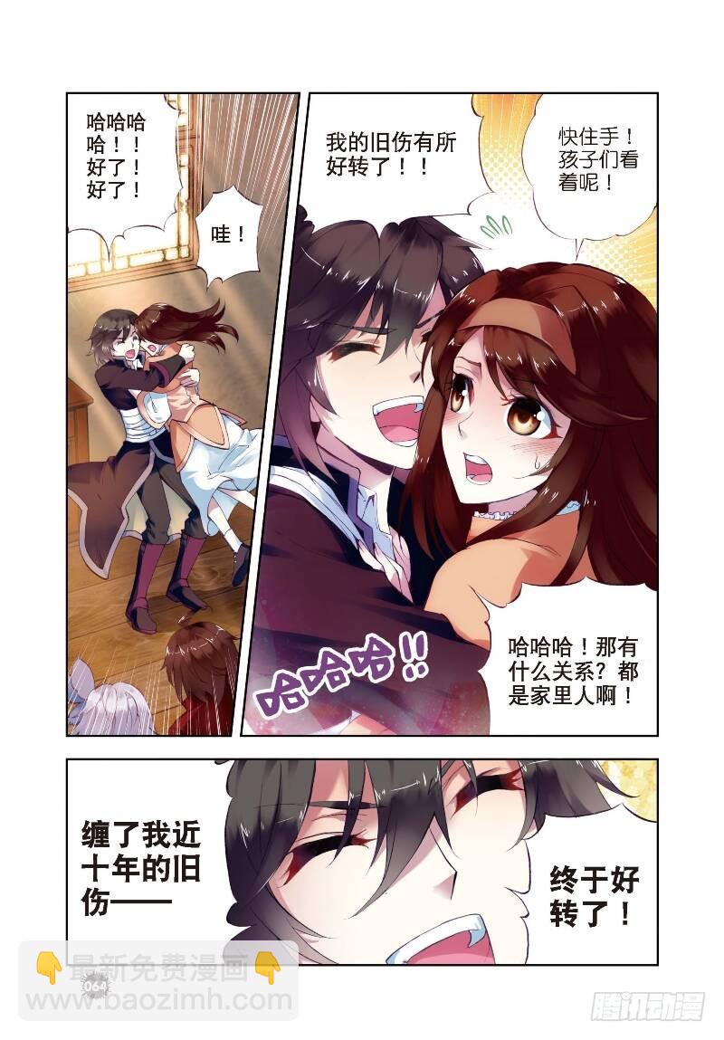 🍘武动乾坤 6 疗伤（中） 第4页