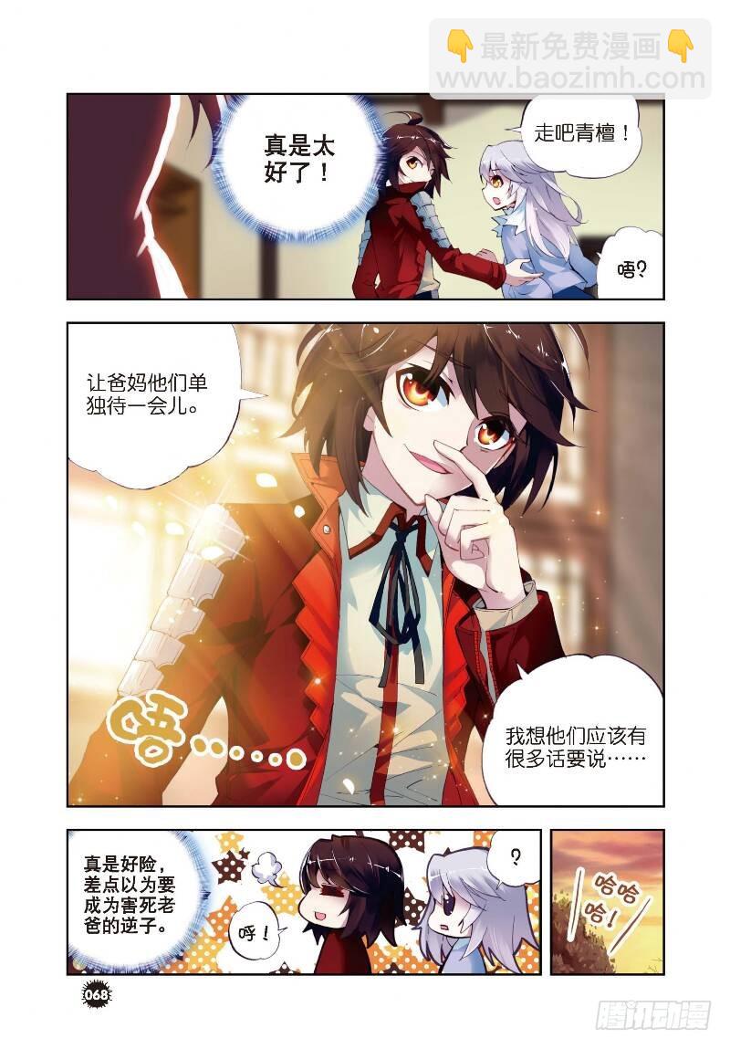 🍘武动乾坤 6 疗伤（中） 第7页