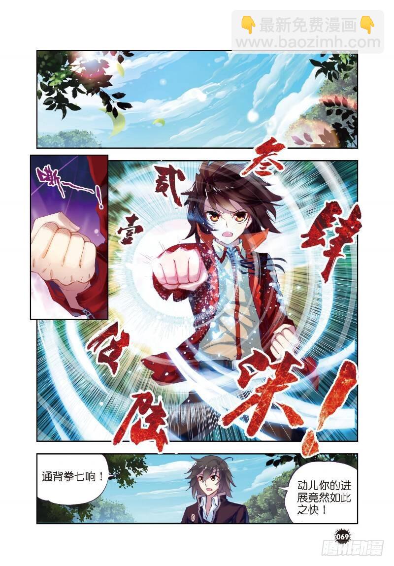 🍘武动乾坤 6 疗伤（中） 第8页