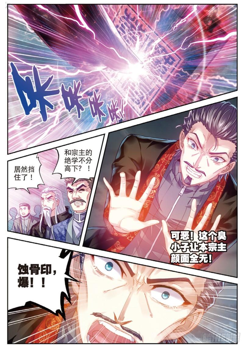🍘武动乾坤 72 一线生机（下） 第1页