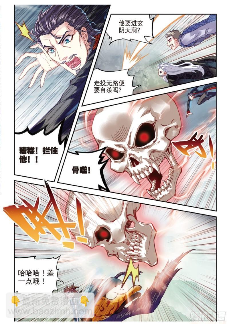 🍘武动乾坤 72 一线生机（下） 第10页