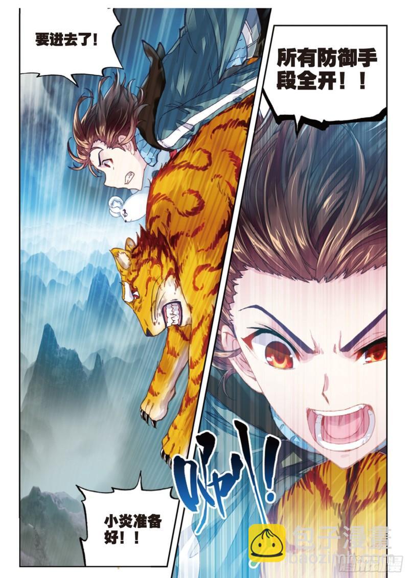 🍘武动乾坤 72 一线生机（下） 第11页