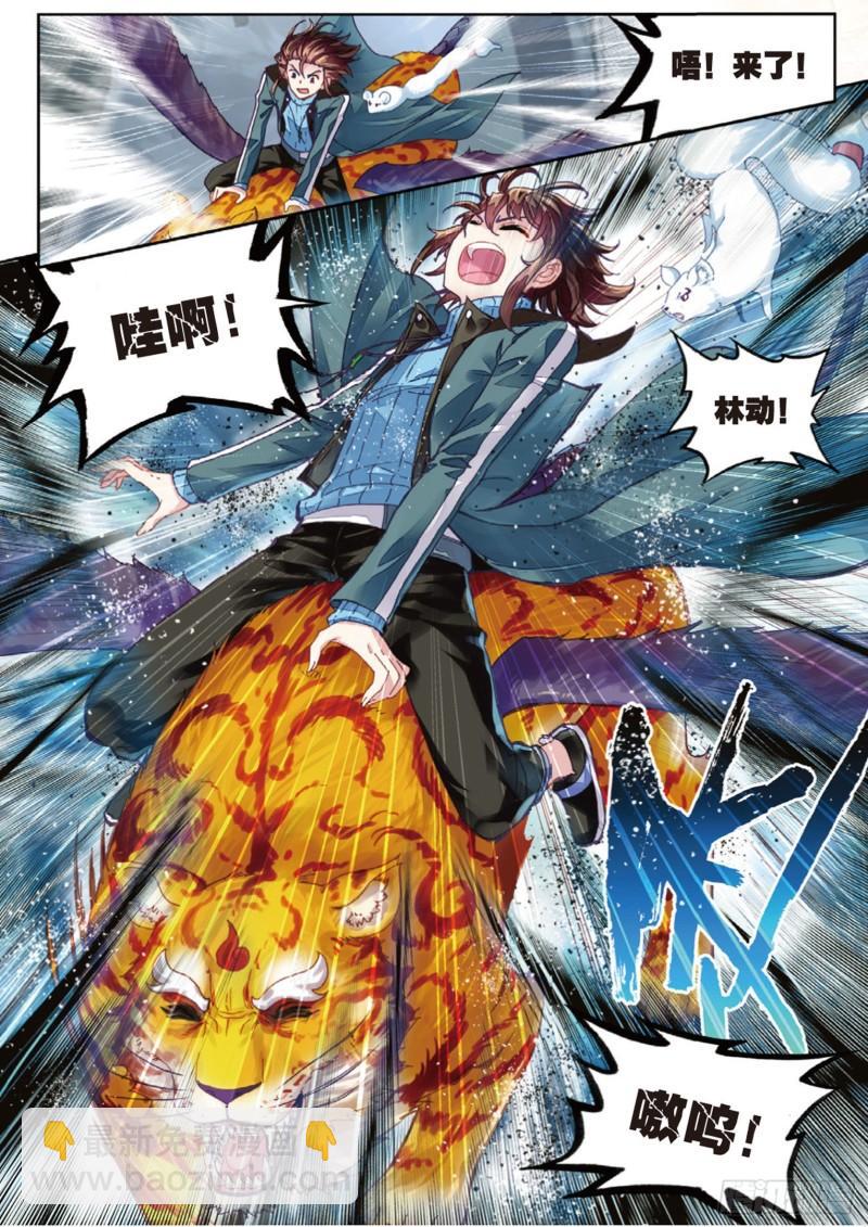 🍘武动乾坤 72 一线生机（下） 第12页