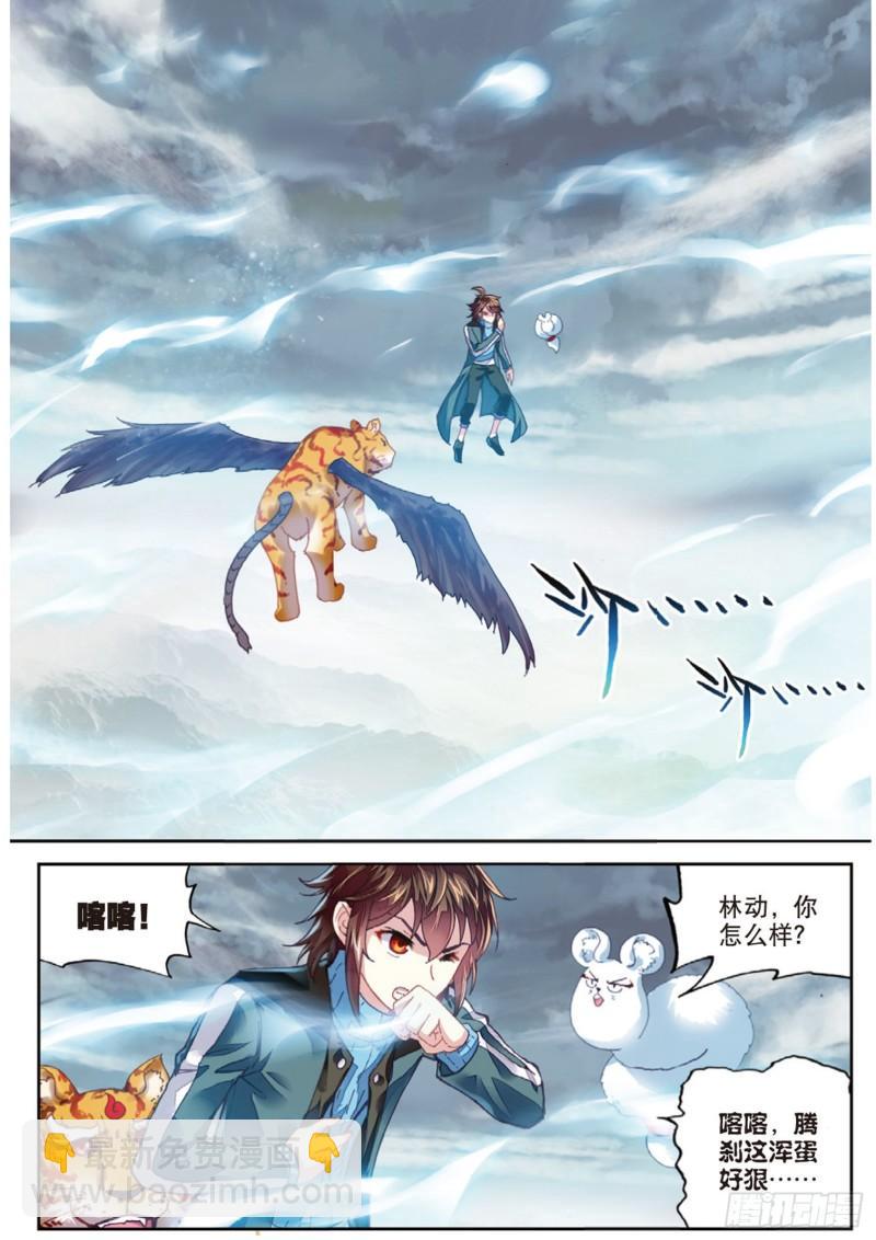 🍘武动乾坤 72 一线生机（下） 第3页