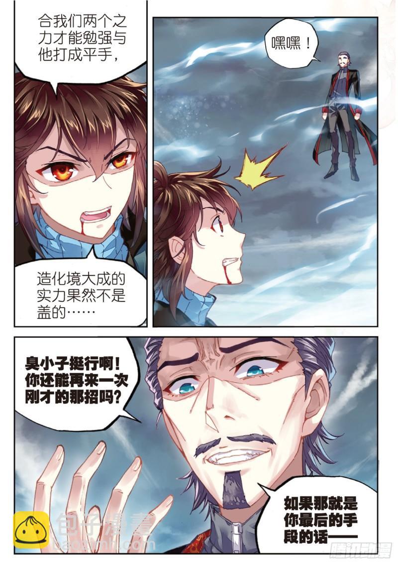 🍘武动乾坤 72 一线生机（下） 第4页