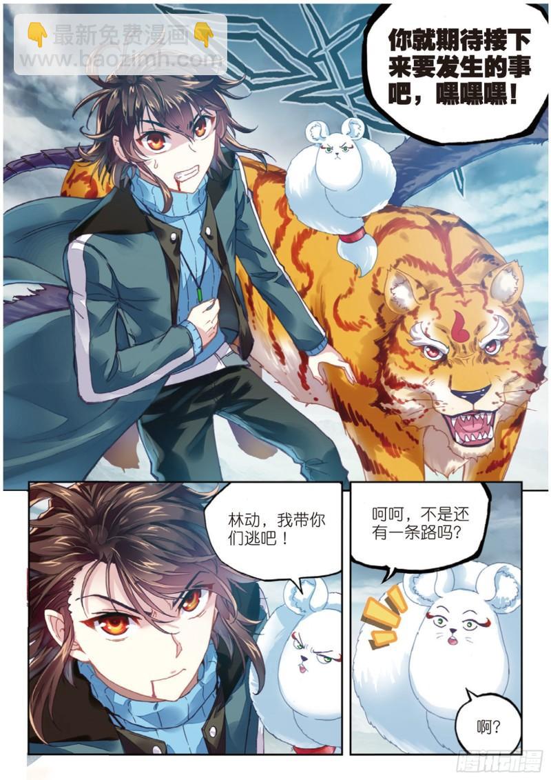 🍘武动乾坤 72 一线生机（下） 第5页