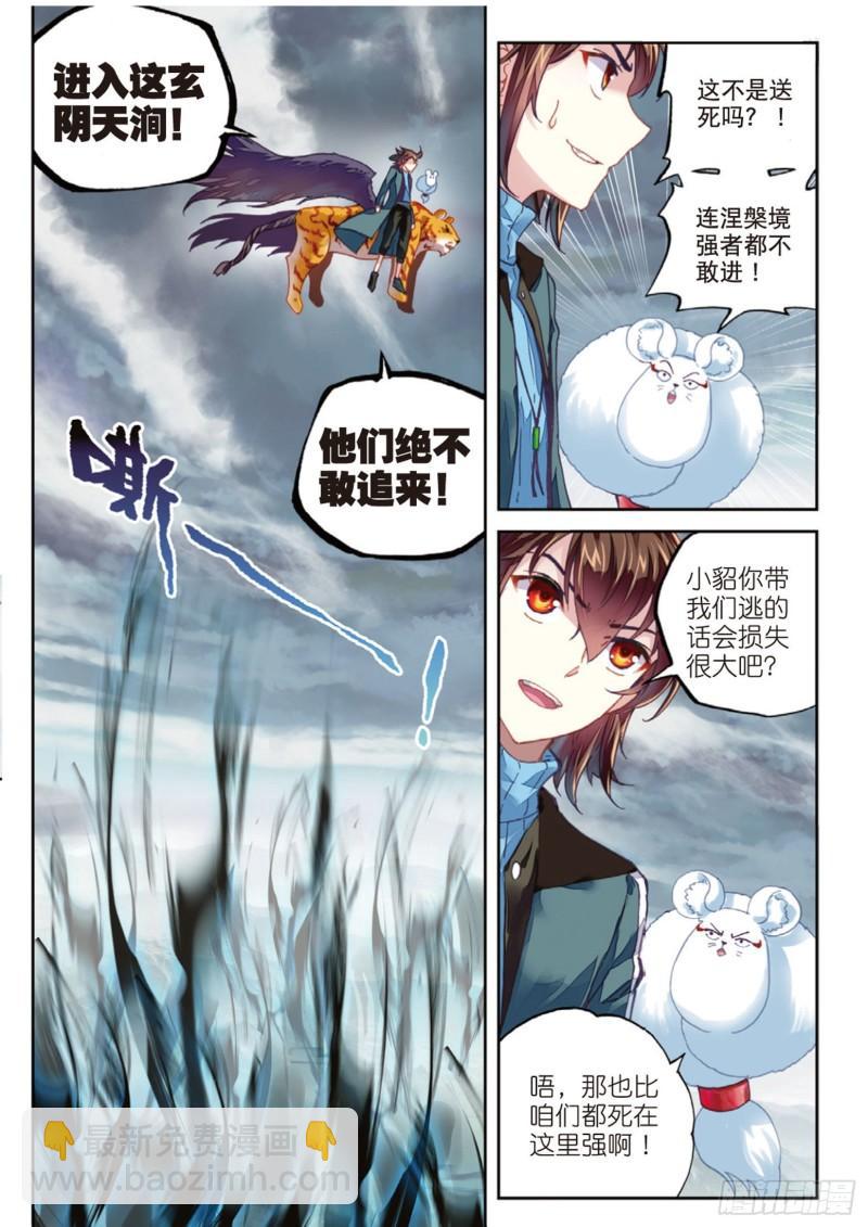 🍘武动乾坤 72 一线生机（下） 第6页