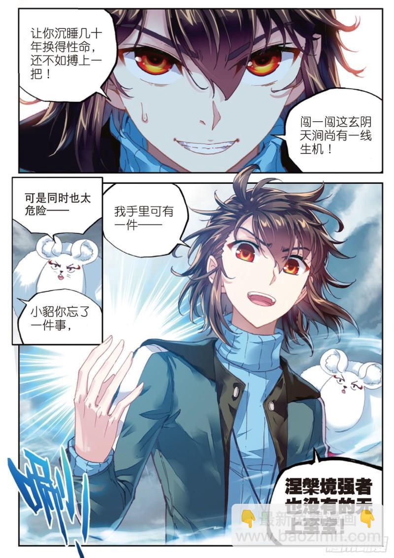 🍘武动乾坤 72 一线生机（下） 第7页