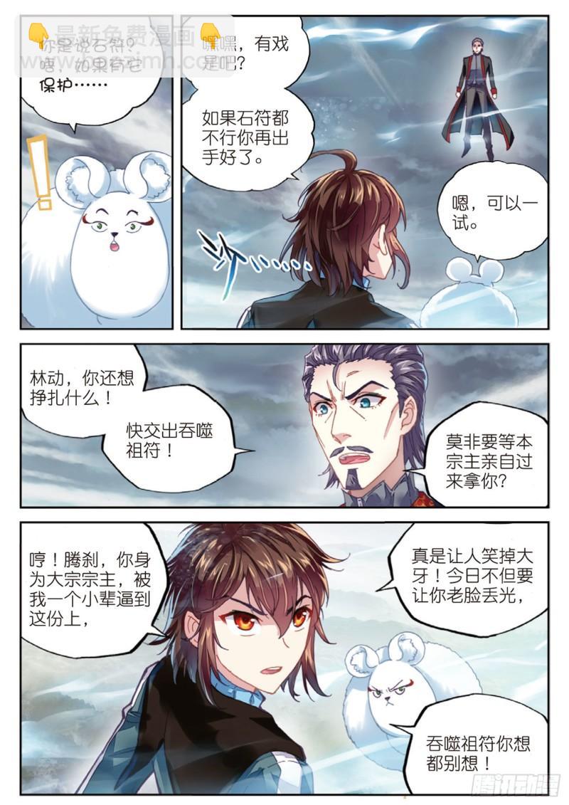 🍘武动乾坤 72 一线生机（下） 第8页