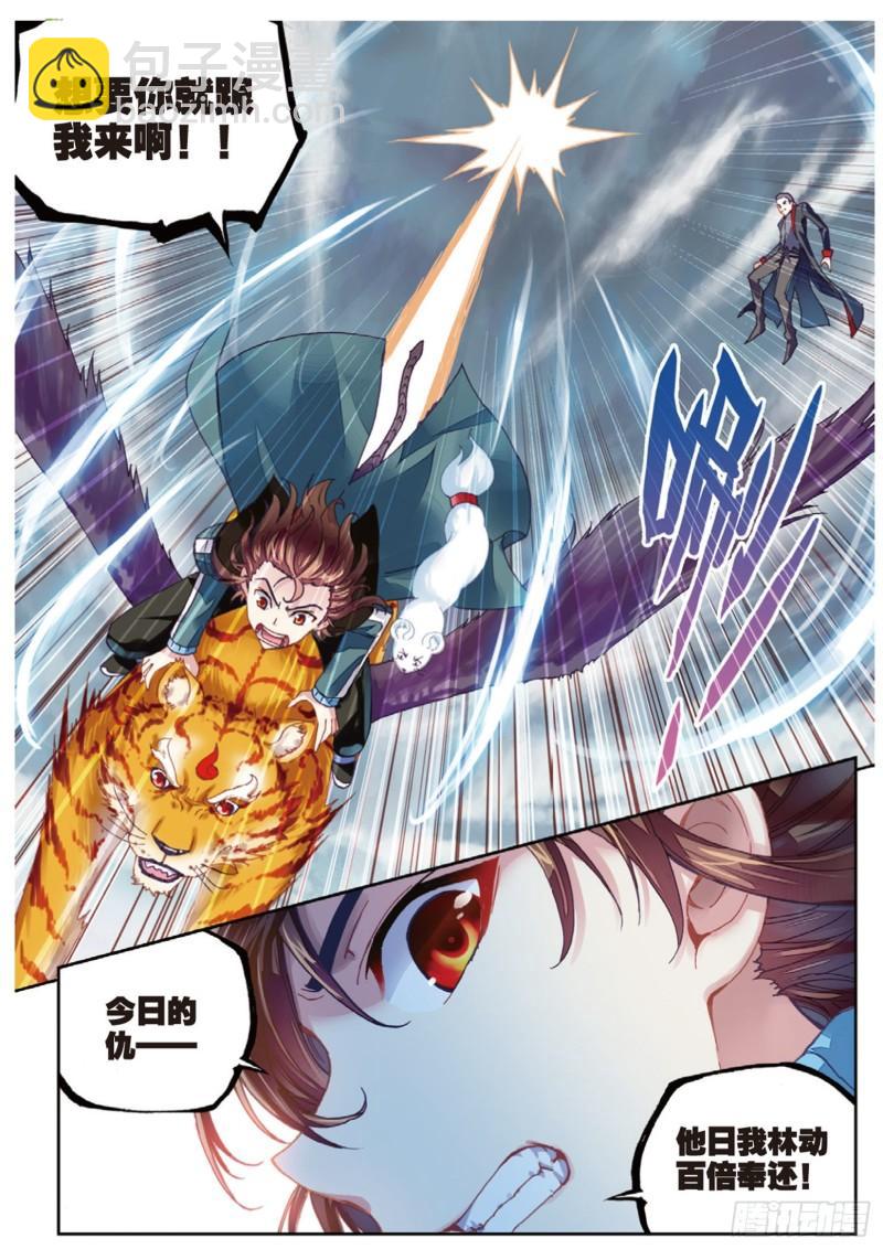 🍘武动乾坤 72 一线生机（下） 第9页