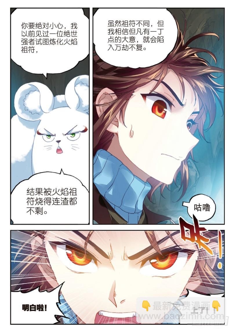 🍘武动乾坤 73 被困深涧（下） 第10页