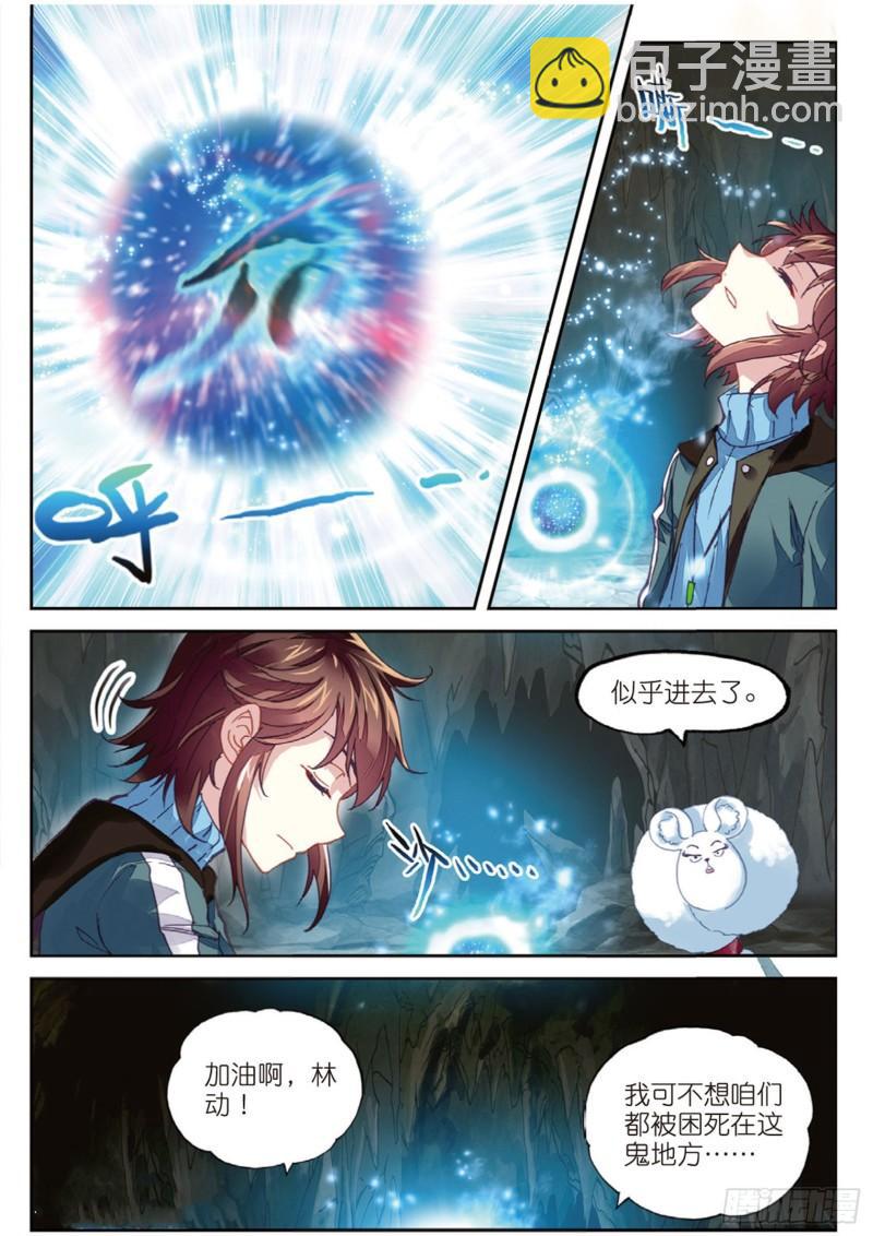 🍘武动乾坤 73 被困深涧（下） 第12页