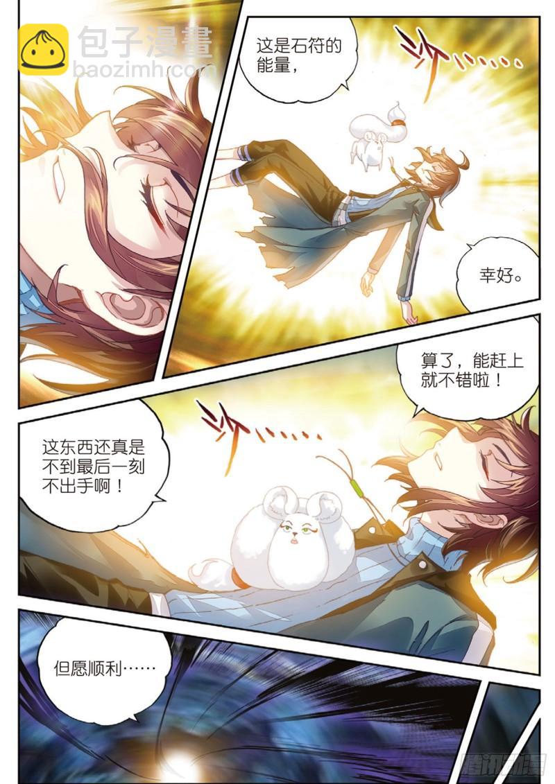 🍘武动乾坤 73 被困深涧（下） 第3页