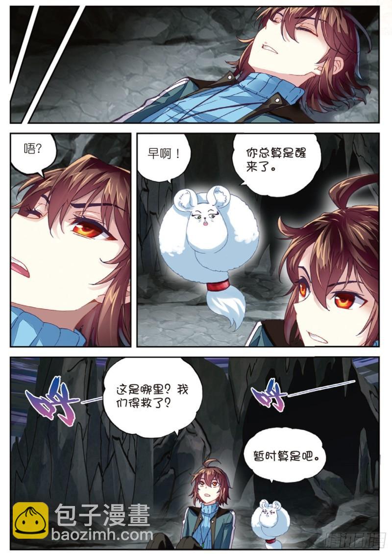 🍘武动乾坤 73 被困深涧（下） 第4页