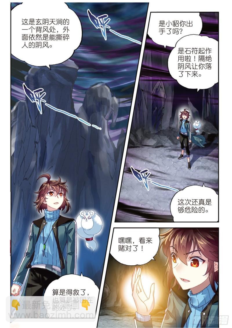 🍘武动乾坤 73 被困深涧（下） 第5页
