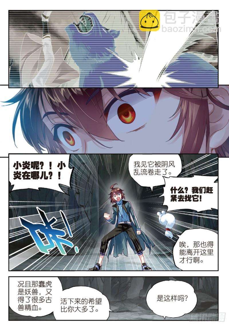 🍘武动乾坤 73 被困深涧（下） 第6页