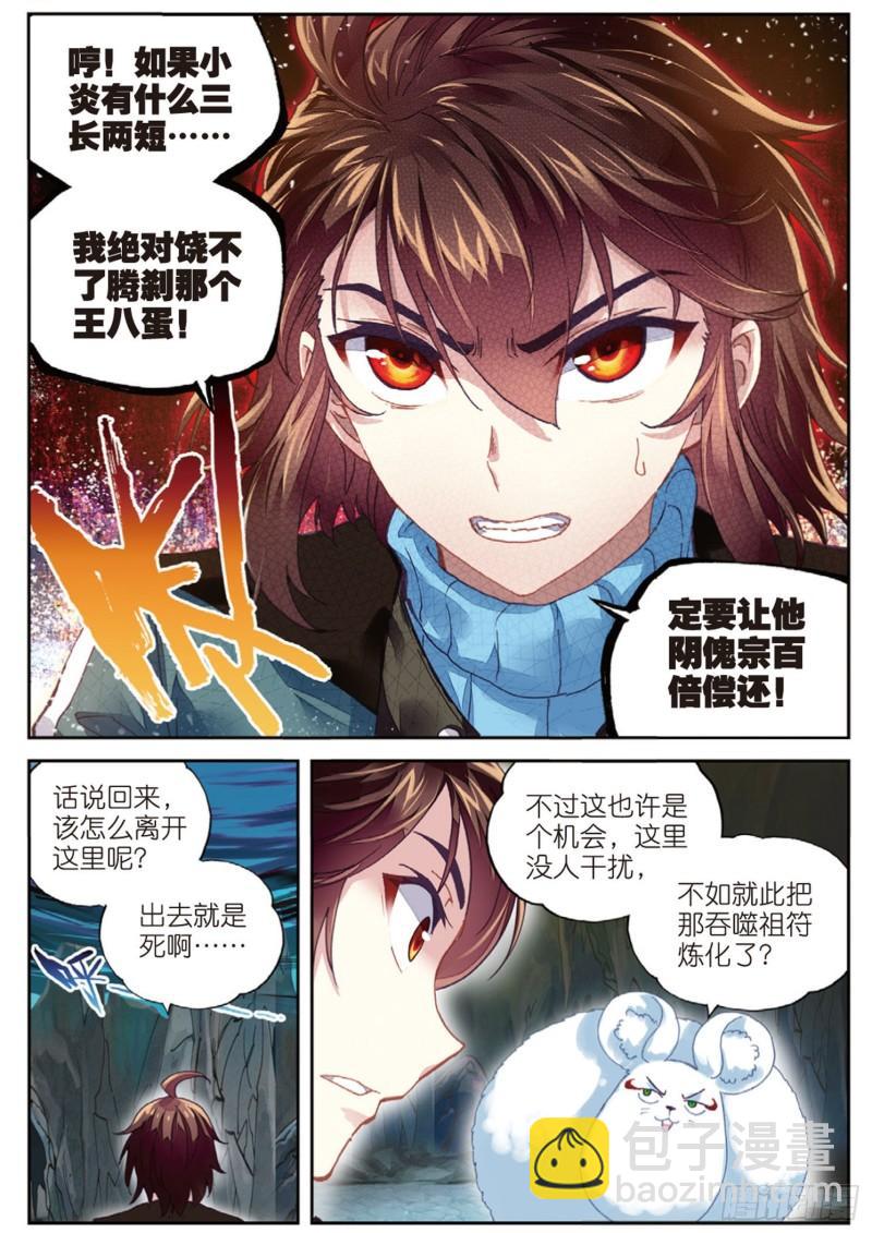 🍘武动乾坤 73 被困深涧（下） 第7页