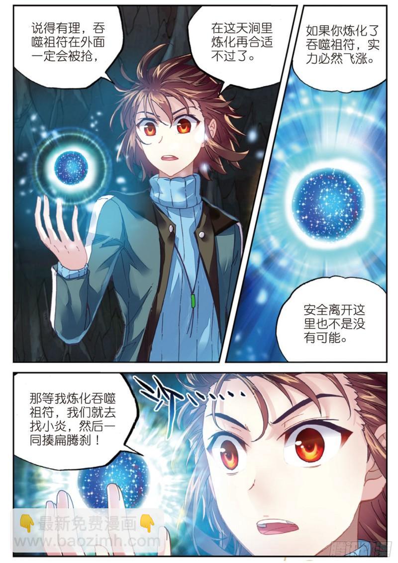 🍘武动乾坤 73 被困深涧（下） 第8页