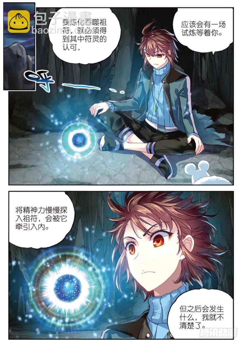 🍘武动乾坤 73 被困深涧（下） 第9页