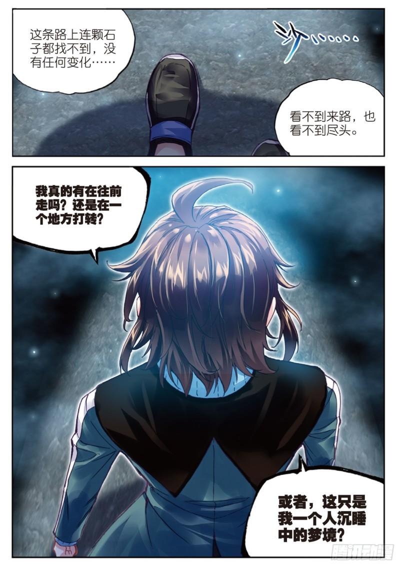 🍘武动乾坤 74 黑暗中的历练（下） 第1页