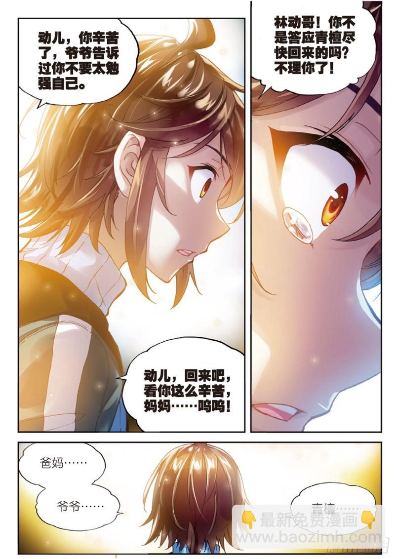 🍘武动乾坤 74 黑暗中的历练（下） 第11页