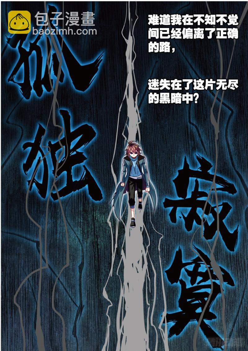🍘武动乾坤 74 黑暗中的历练（下） 第2页