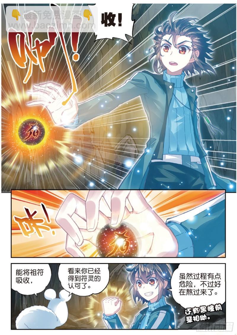 🍘武动乾坤 75 获得认可（下） 第10页