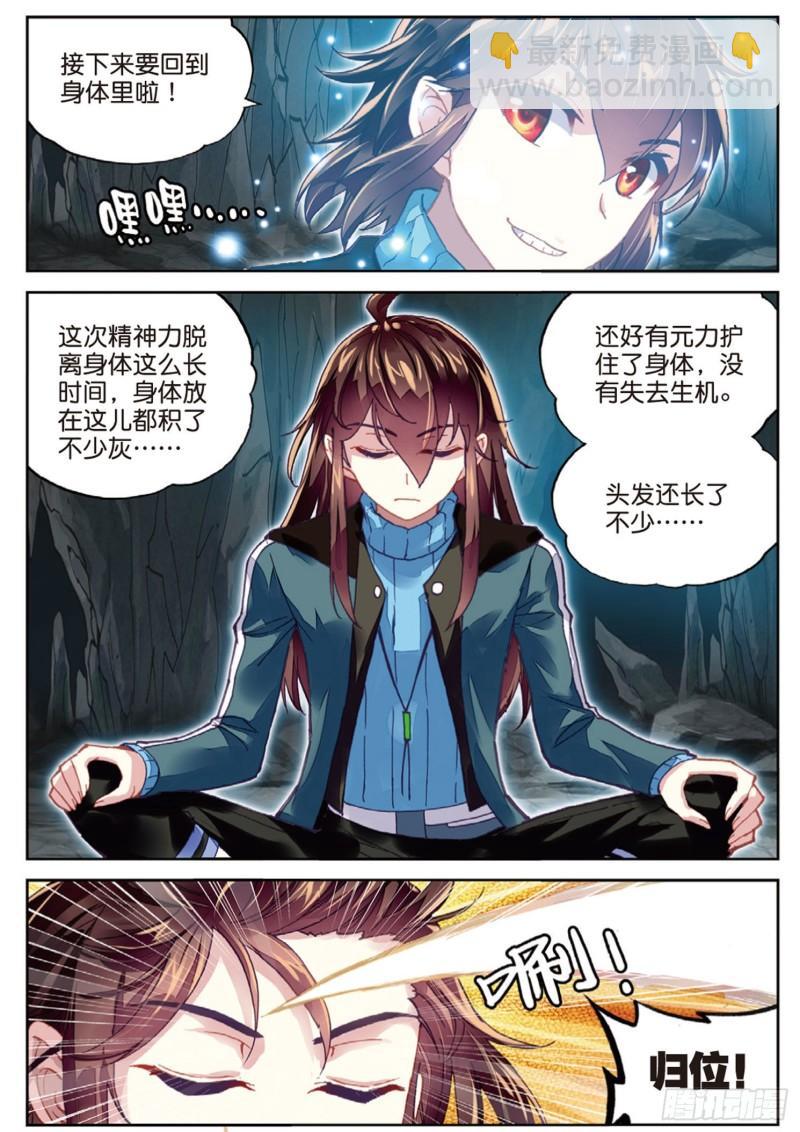 🍘武动乾坤 75 获得认可（下） 第11页