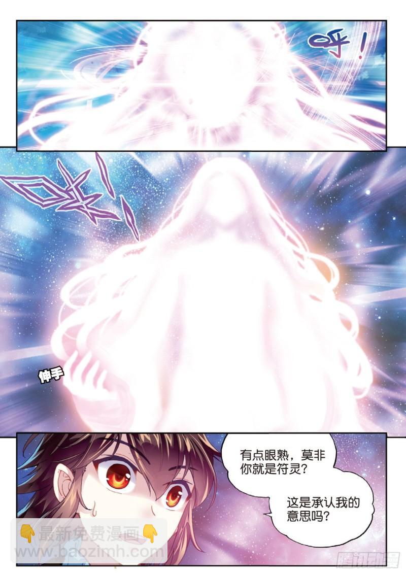 🍘武动乾坤 75 获得认可（下） 第3页