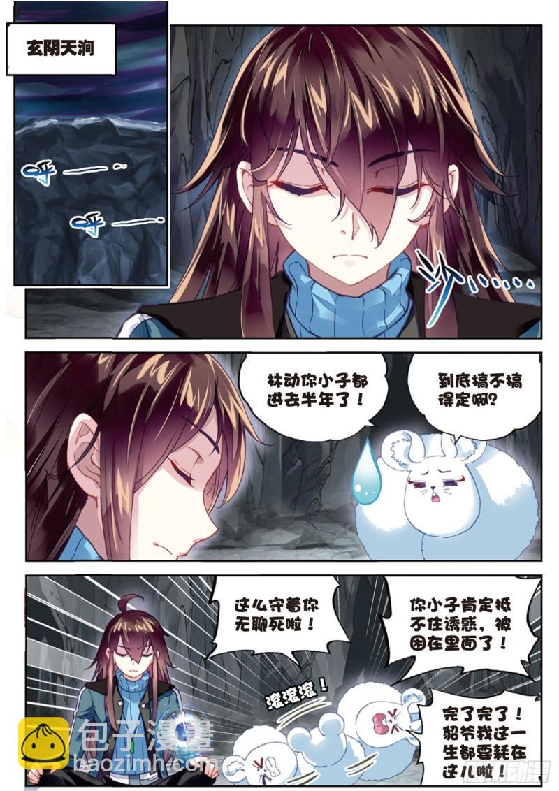 🍘武动乾坤 75 获得认可（下） 第5页
