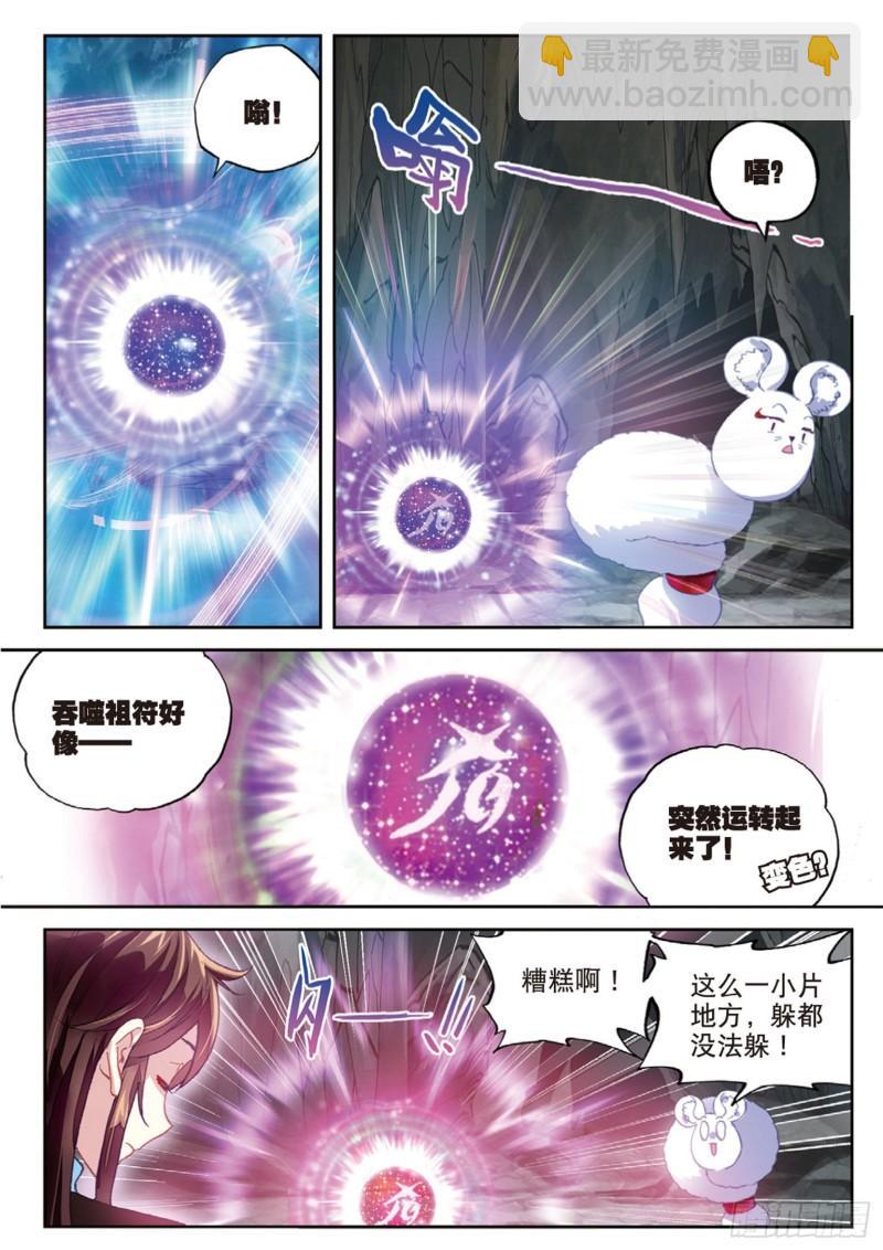 🍘武动乾坤 75 获得认可（下） 第6页