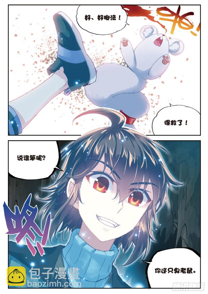 🍘武动乾坤 75 获得认可（下） 第8页