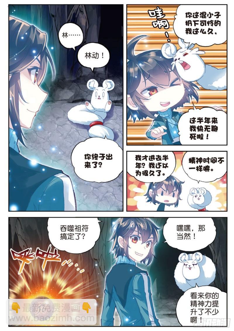 🍘武动乾坤 75 获得认可（下） 第9页